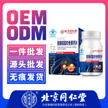 北京同仁堂柏客健60片可授权可代发增加骨密度氨糖硫酸软骨素钙片