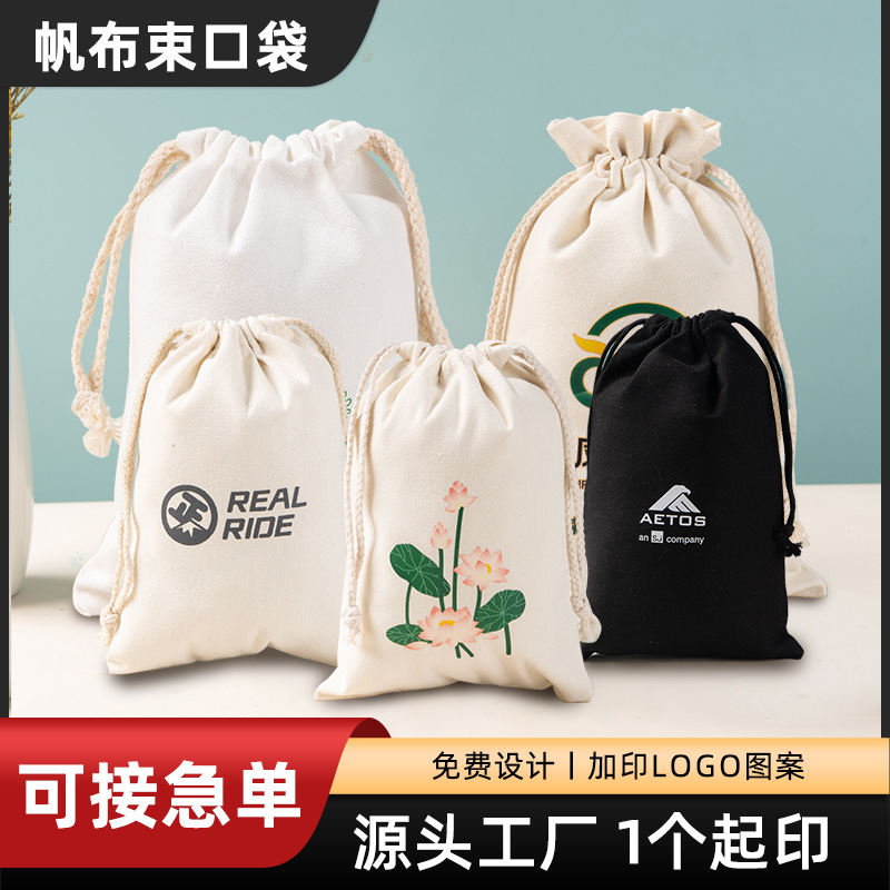现货批发空白帆布束口袋防尘收纳抽绳帆布包伴手礼小布袋印LOGO
