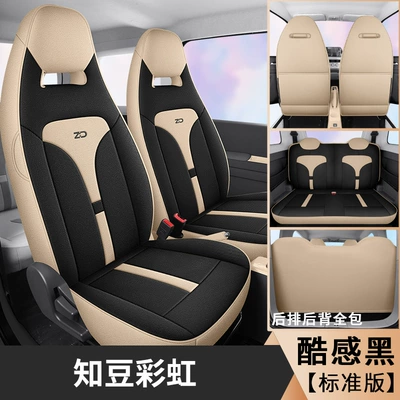Interior Modification, Modelə uyğun (Original) oturacaq örtükləri - cool-black-standard-version-zhidou-rainbow