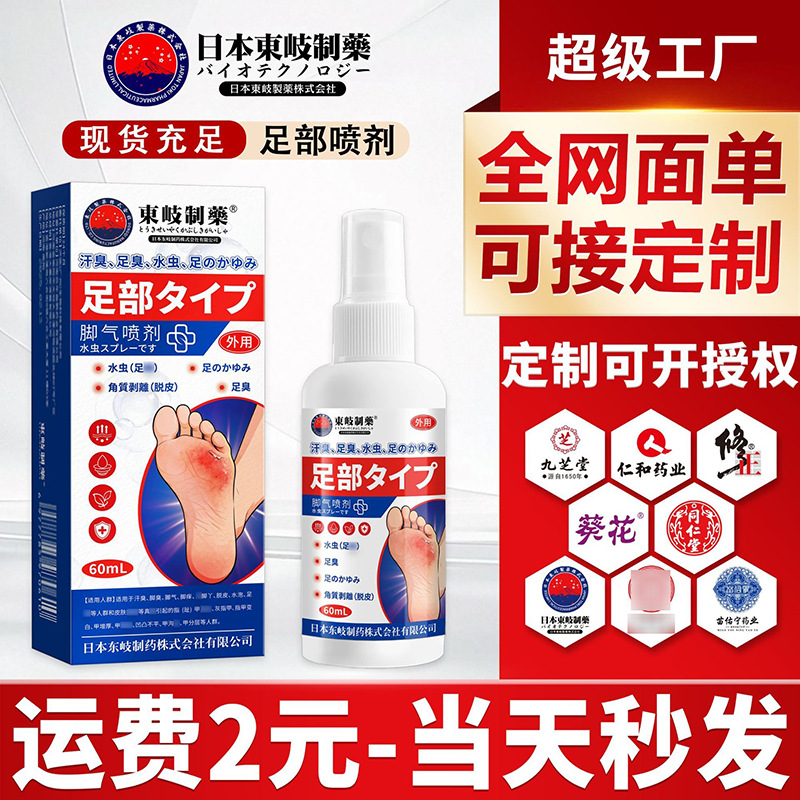 Japanese antibacterial spray for feet, peeling, anti-itch
