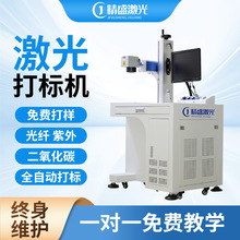 光纤紫外激光打标机 五金塑料打标小型台式激光雕刻机 激光镭雕机