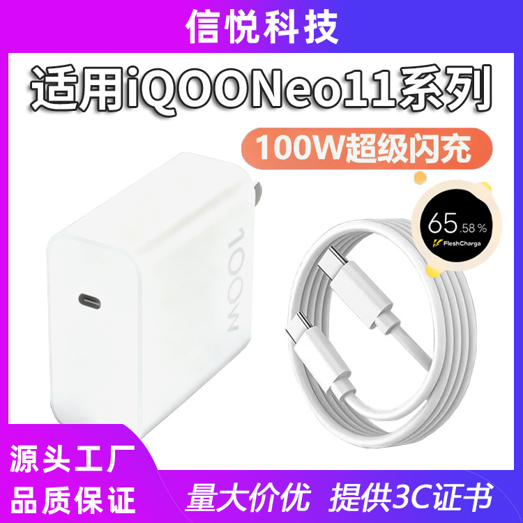 Suitable for Iqooneo11 Charger 100W Super Flash Charging Type-C Mobile Phone Charging Head Vivo Aikou 15Pro Suitable for Iqooneo11 Charger 100W Super Flash Charging Type-C Mobile Phone Charging Head Vivo Aikou 15Pro