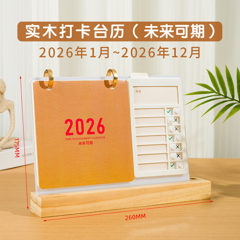 2026年自律打卡台历创意桌面计划木质日历摆件马年企业台历定制|undefined