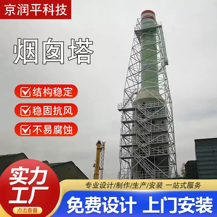 烟囱塔15米钢结构支撑塔架抗风抗震排气塔化工燃烧烟筒塔热销款