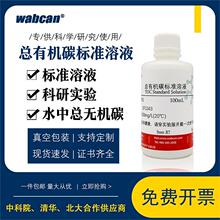 ˮпЙC̼׼Һ TOCҺ ˮ|zy Wabcan