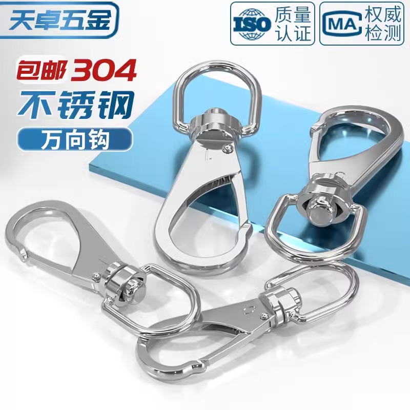 万向钩304不锈钢旋转环钩弹簧扣狗扣钥匙扣链条扣登山扣狗链连接