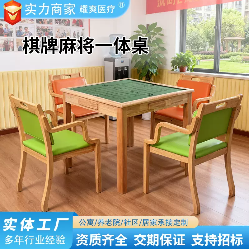 家用棋牌桌1桌4椅养老院多功能胡桃色中式正方形实木麻将桌象棋桌