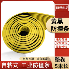NBR丁晴橡胶10厘米宽黄黑警示波浪防撞条自粘墙角设备包边门车库