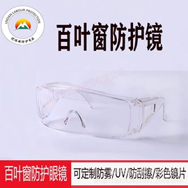 综合防护眼镜;防护面罩;防冲击眼镜
