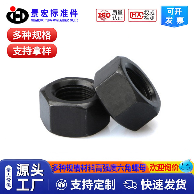 高强度六角螺母 8级10级12.9级螺丝帽 M6M8M10M12M16M20M24M27M30