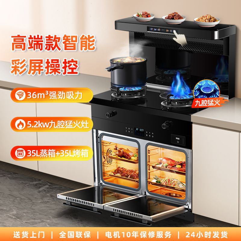 Home Guardian Integrated Cooker with Motion Sensing Variable Frequency for Home Kitchen, Steam Oven, Disinfection Cabinet, and Voice Control Integrated Cooker