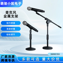 桌面演讲横杆麦克风支架全金属加重圆盘升降伸缩直播会议话筒支架