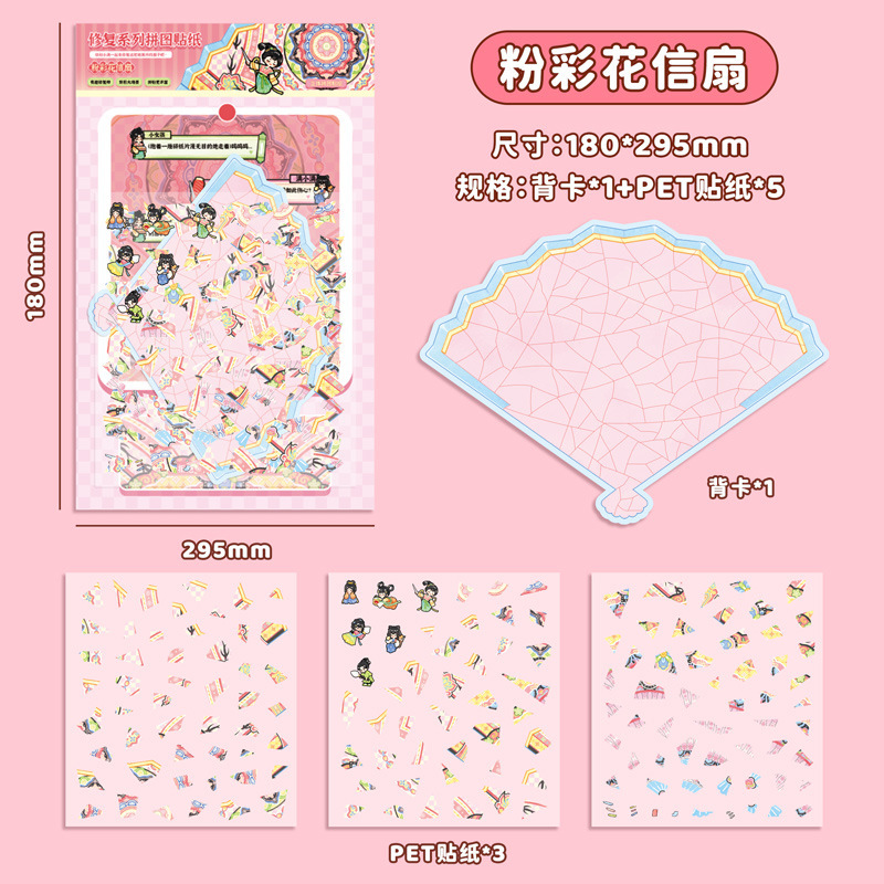 满小满PET2.5D大尺寸拼图贴纸 旧物修复师系列 创意造景装饰贴|undefined