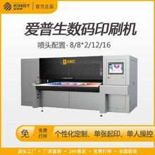 高精度1200dpi智能打印系统爱普生喷头支持多喷头纸箱包装印刷机