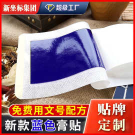 2026新型膏药贴蓝色膏药批发蓝芯膏贴颈椎贴腰椎关节贴药膏老黑膏