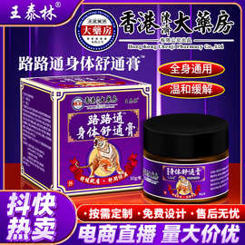 源头厂家香港大药房身体舒通膏关节腰椎透骨膏跑江湖会销礼品外用