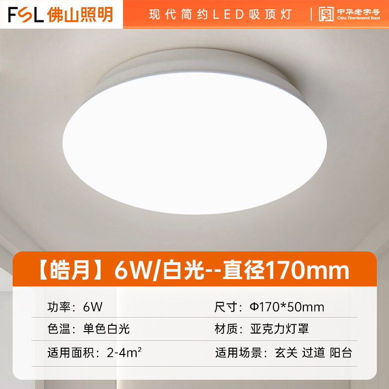 FSL佛山照明led吸顶灯圆形卧室灯具现代简约走廊阳台工程家装灯饰|undefined