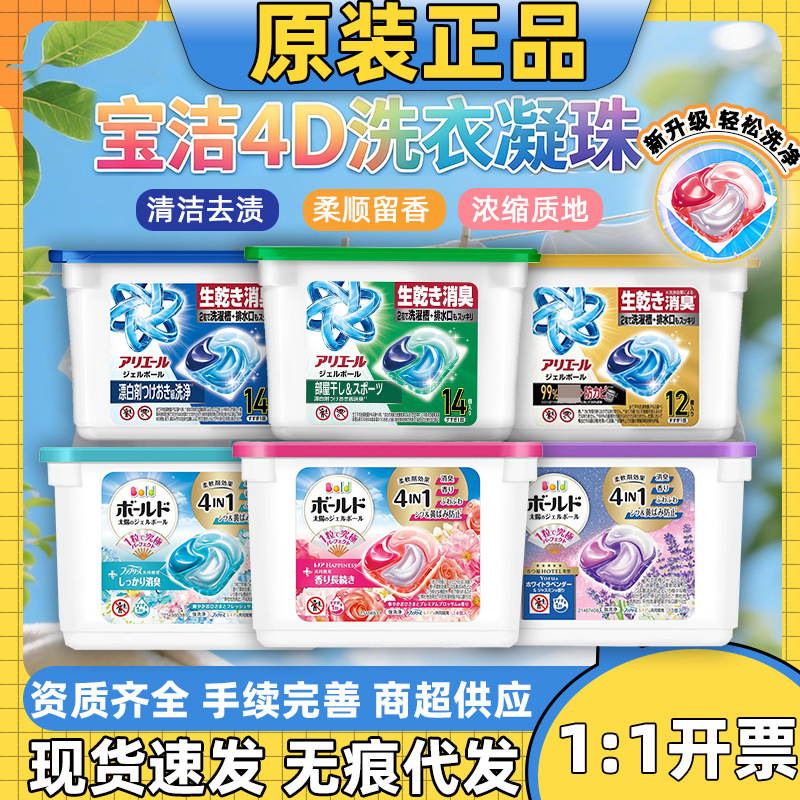 Japanese Imported P&G Laundry Detergent Pods, Softening Balls, Stain Removal, Clean Fragrance, Laundry Beads, 14-Pack, Dropshipping Available Japanese Imported P&G Laundry Detergent Pods, Softening Balls, Stain Removal, Clean Fragrance, Laundry Beads, 14-Pack, Dropshipping Available
