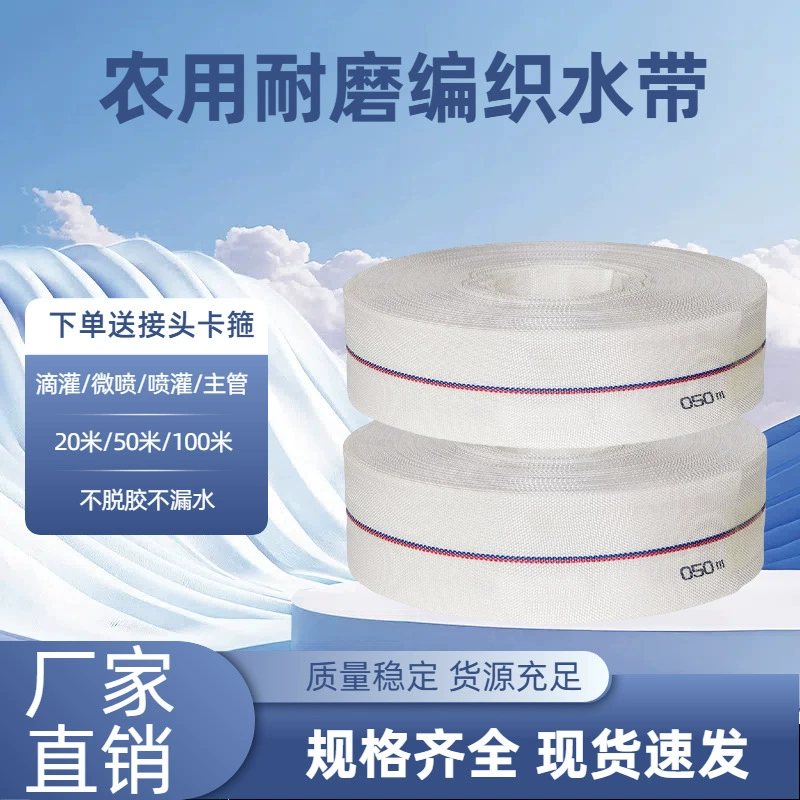 Взрывозащищенный утолщенный шланг высокого давления с износостойкой подкладкой для сельскохозяйственного орошения и полива 1234inch пожарный шланг.