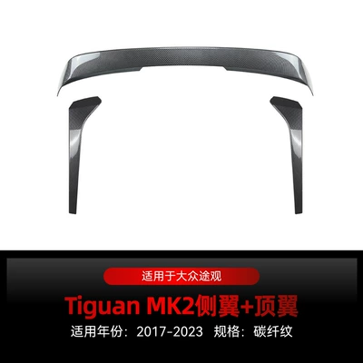 2017-2023 Volkswagen Tiguan Tiguan: Fixed wind wing - top-wing-side-wings-carbon-fiber-pattern-2017-2023