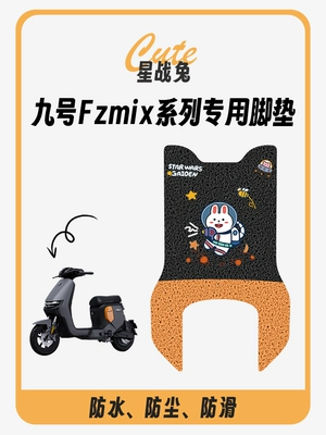 mat wire ring pedal, Electric vehicle foot mat - no-9-fzmix-star-war-rabbit