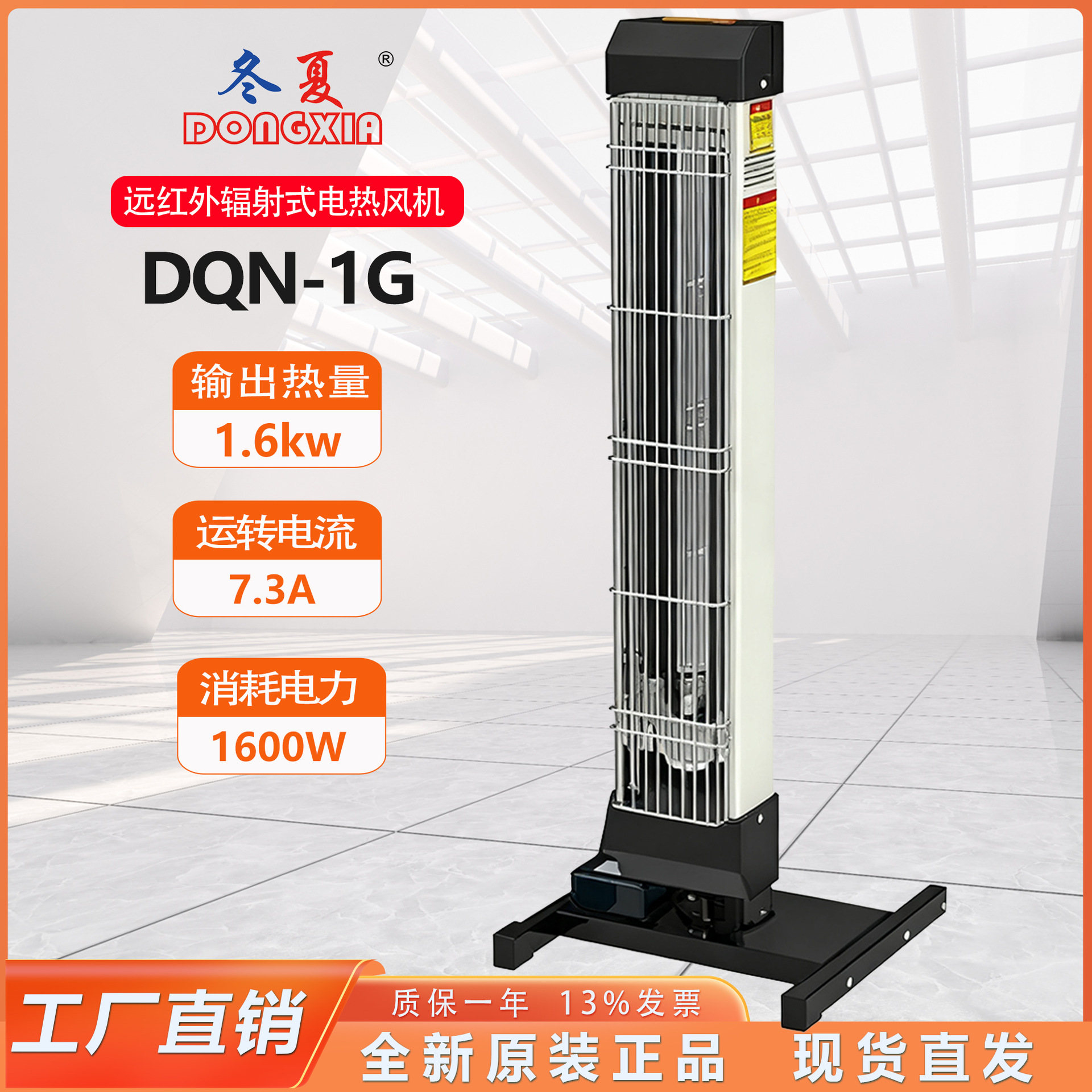 冬夏远红外辐射热风机DQN-1G/2G/3G机输出热量1.6KW/3.2kw/4.8kw