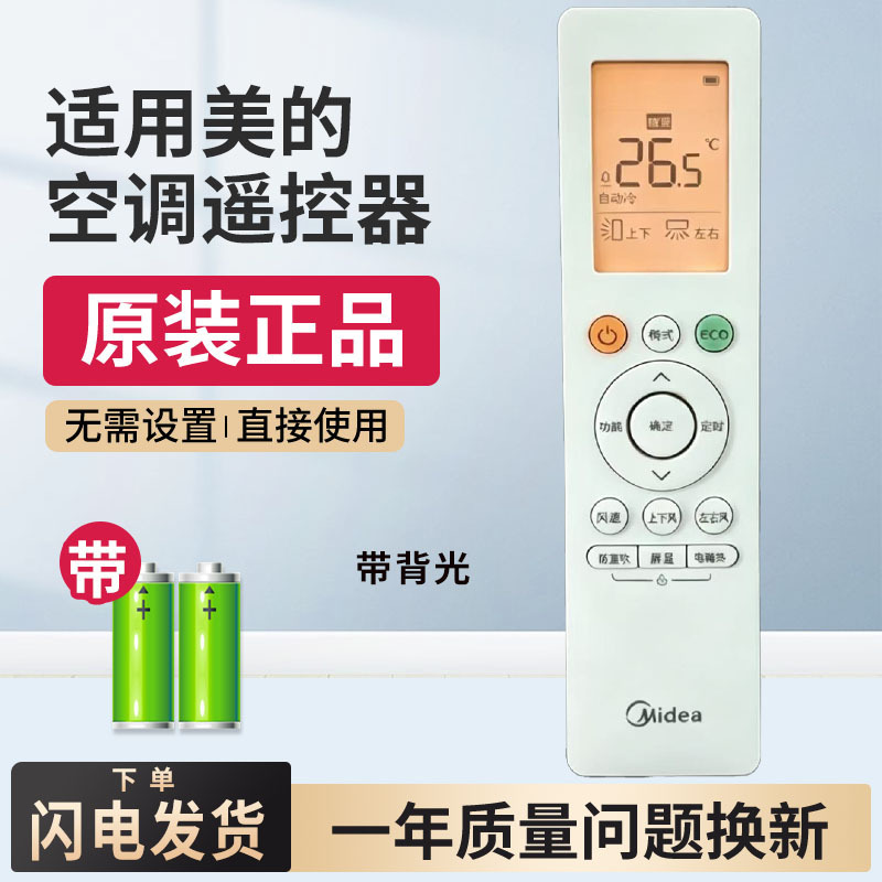 Suitable for Midea Air Conditioner Remote Control Original Rn10L2(B2Hs)/Bg, Adjustable to 0.5 Degrees with Backlight