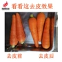 自动去皮蒸汽胡萝卜去皮机