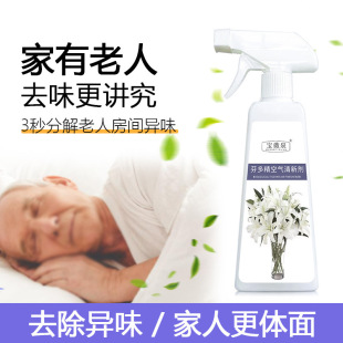 Deodorant for the Elderly's Room to Remove Odor, Deodorize, Purify the Air, Long-Lasting Fragrance, Ready-Made Manufacturer's Delivery