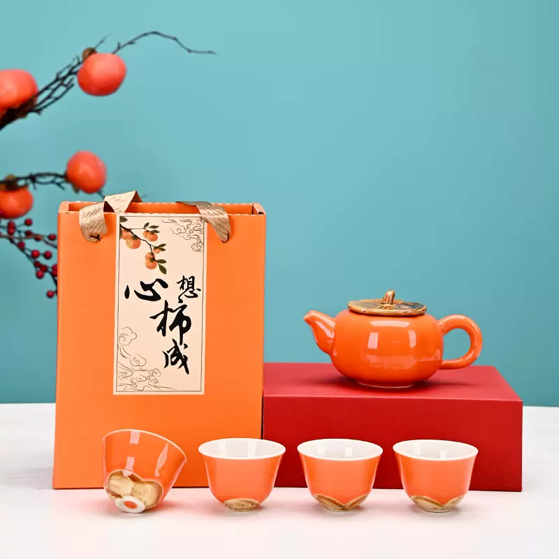 心想柿成一壶四杯六杯环保盒茶具套装送客户礼品柿子伴手礼随手礼