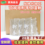 【定制】200克鲜湿粉条手工红薯酸辣粉重庆特产餐饮商用整箱60袋
