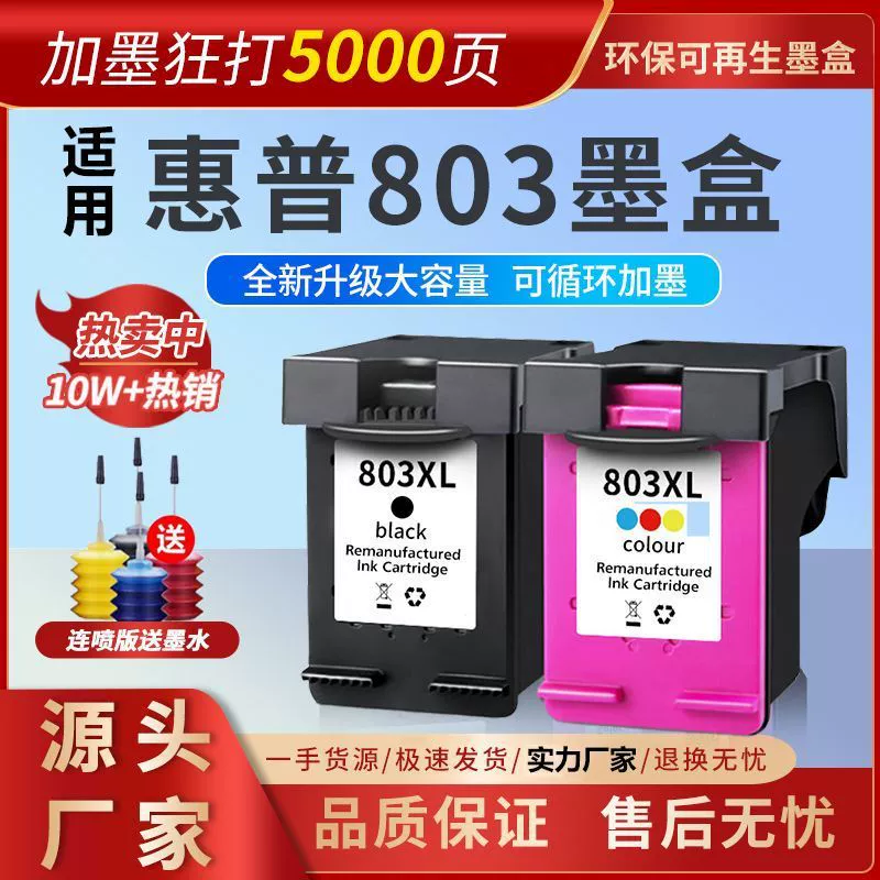 Чернильный картридж 803, подходит для HP 1111 1112 2131 2132 2621 2622 2623 2628 2130