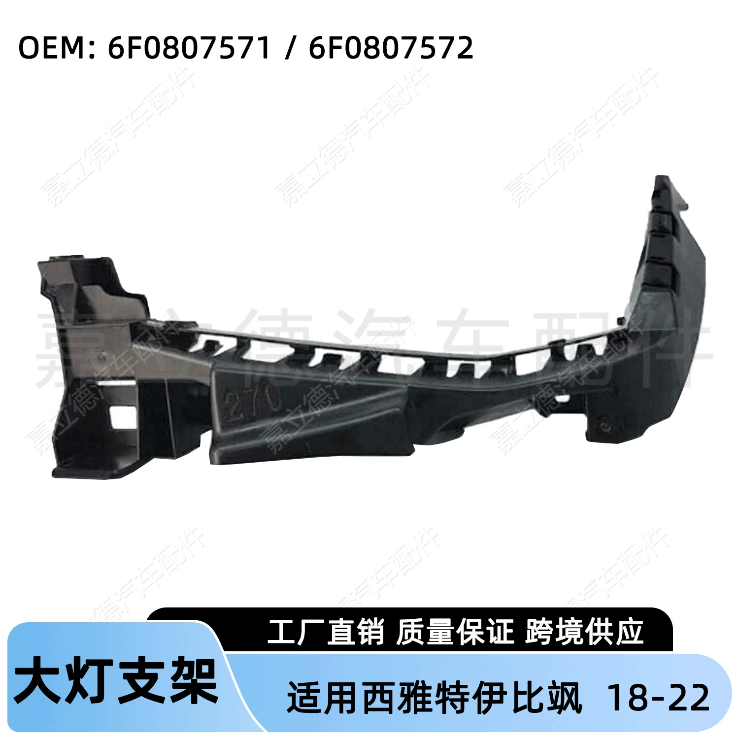 Подходит для Volkswagen Seat Ibiza IBIZA 18-22, кронштейн переднего бампера, кронштейн фары, крепежный кронштейн фары