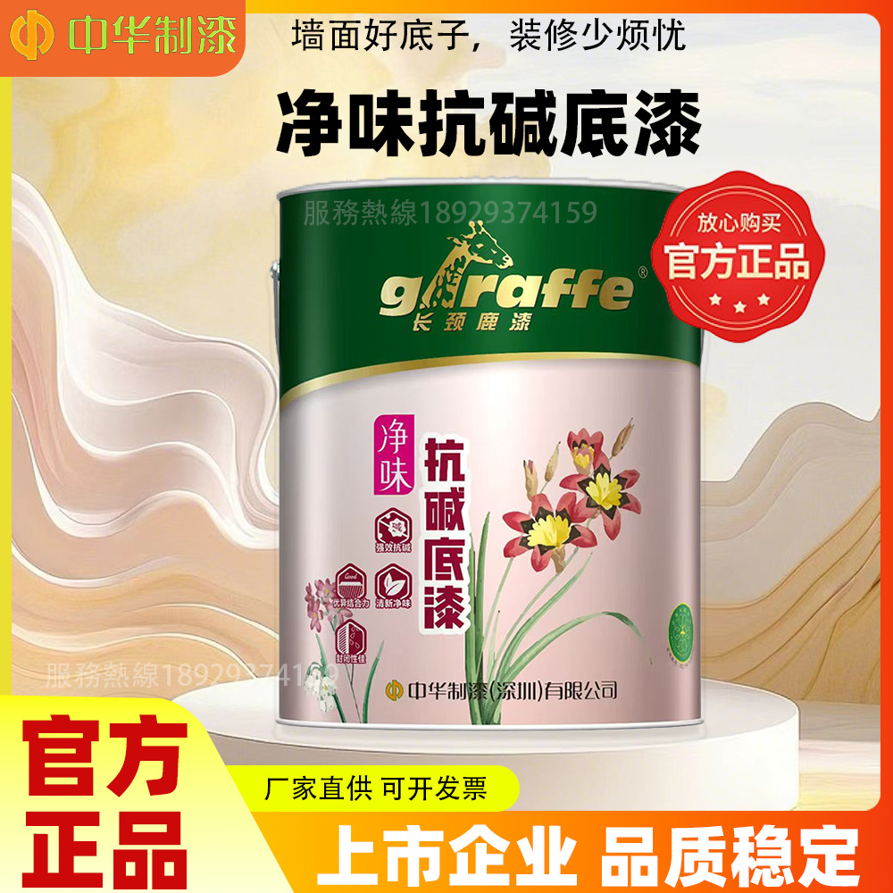 中华制漆 长颈鹿漆净味抗碱底漆 内墙乳胶漆室内家装涂料公共场所