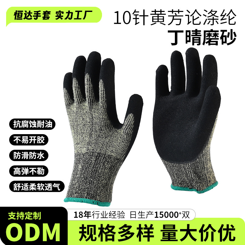 厂家供应10针毛圈丁腈磨砂手套汽修金属制造防割耐高温手套