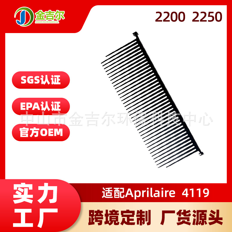 适配Aprilaire 4119褶裥间隔条净化器褶式垫片2200 2250全屋炉