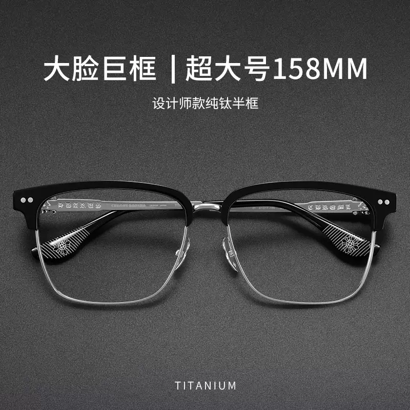 克罗鈊半框镜架大框眼镜男近视纯钛CH5544大脸加宽眼镜框超轻钛架