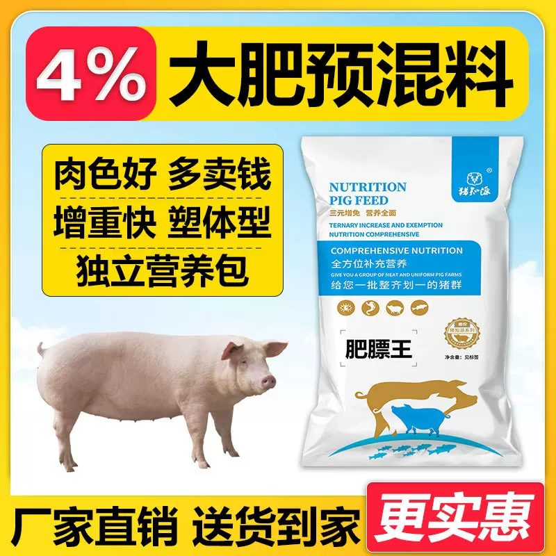 肥膘王--大猪批发出栏饲料塑体型育肥预混料猪饲料大猪预混料