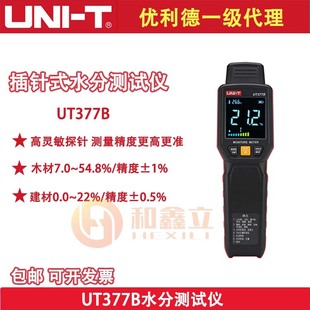 ������UT377B���ʽˮ�ݜyԇ�xľ�ĸ��ｨ�B���Ϻ�ˮ��ˮ�֙z�y�x