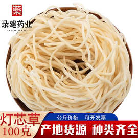 中药材大全灯芯草1000克 当季新货灯心草 一件代发中药材灯芯草