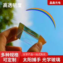 中小学小中大号三棱镜透明玻璃折射彩虹物理实验教具光学教学仪器