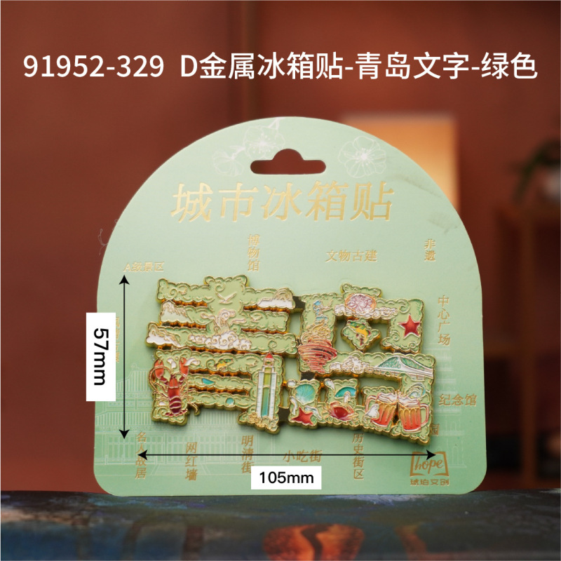 青岛冰箱贴木质三层文创国潮磁吸冰箱贴旅游景区纪念品厨房冰箱贴|undefined