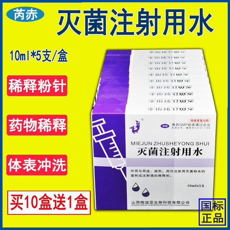 兽用兽药国标正品灭菌注射用水稀释粉针稀释头孢青霉素无菌水针