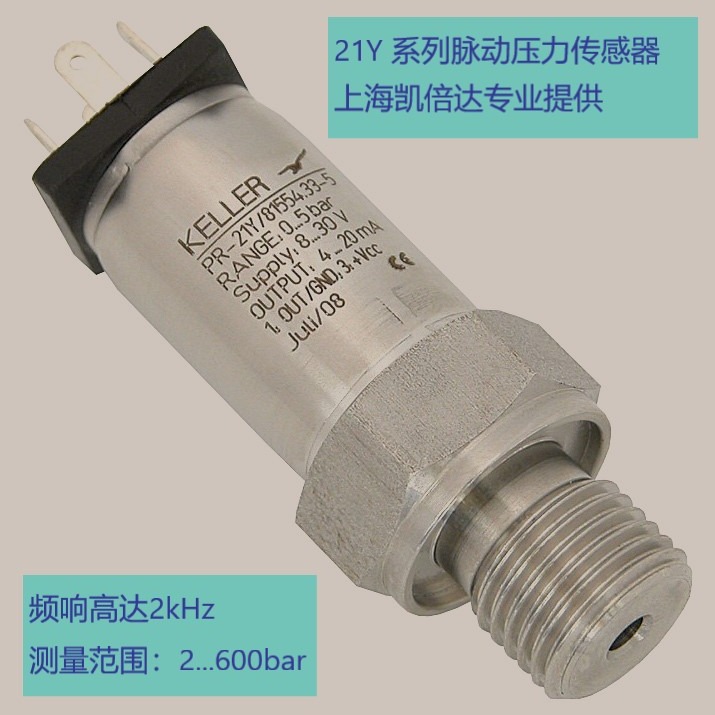 现货供应KELLER经济型压力变送器精准高压管道式传感器防水