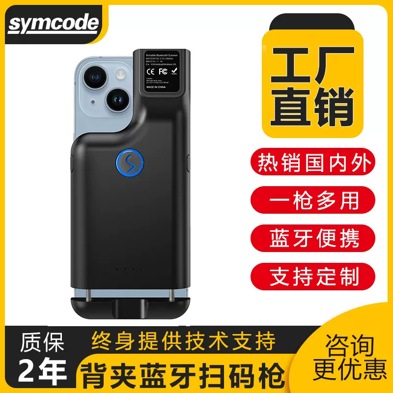symcode R75蓝牙扫码枪便携式无线背夹扫码器条码二维码扫描枪