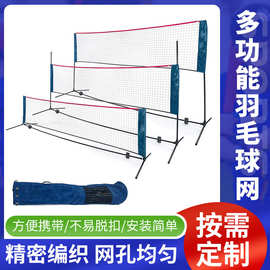 厂家供应多功能羽毛球网室内室外网球网可拆卸草坪练习网可折叠