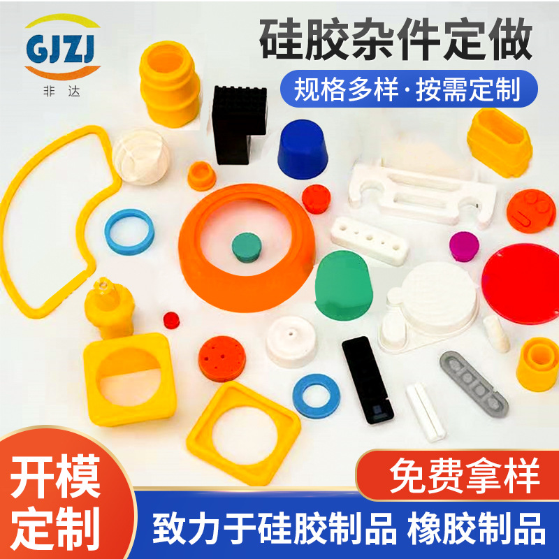 硅胶垫片橡胶密封垫硅胶异形耐温油压橡胶制品杂件各种颜色产品订