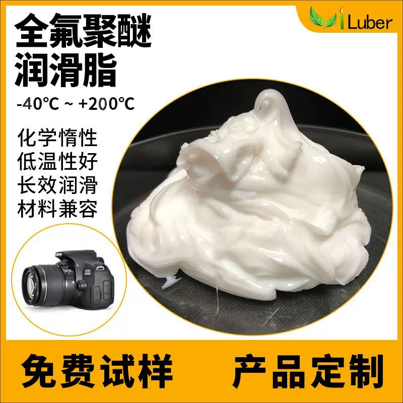 氧气阀门手机转轴聚醚脂F-300H全氟润滑脂耐腐蚀工业抗氧化油脂