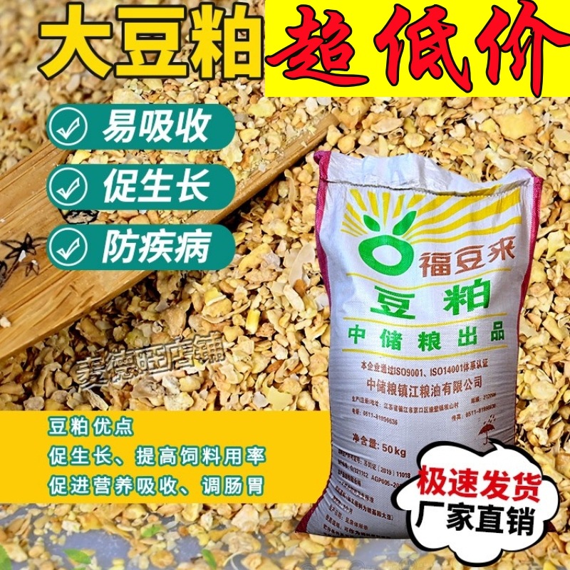 ll厂家直供大豆粕豆饼饲料喂鸡鸭鹅猪豆泊大豆粉有机肥钓鱼饵