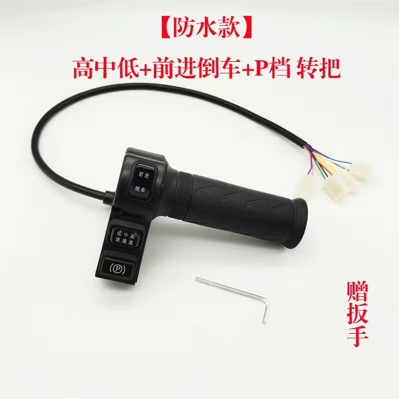 Manija de la bicicleta eléctrica manija de la puerta del aceite batería controlador de velocidad del coche manija de aceleración triciclo que invierte la manija de tres velocidades